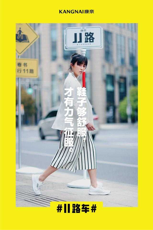  康奈“云步舒适系列”#11路#概念款全球发布