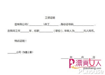  收入证明怎么开 盖什么章